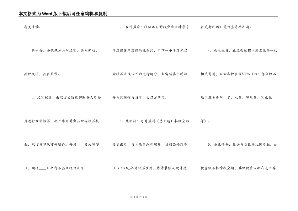 服装合作经营协议书范本_第3页