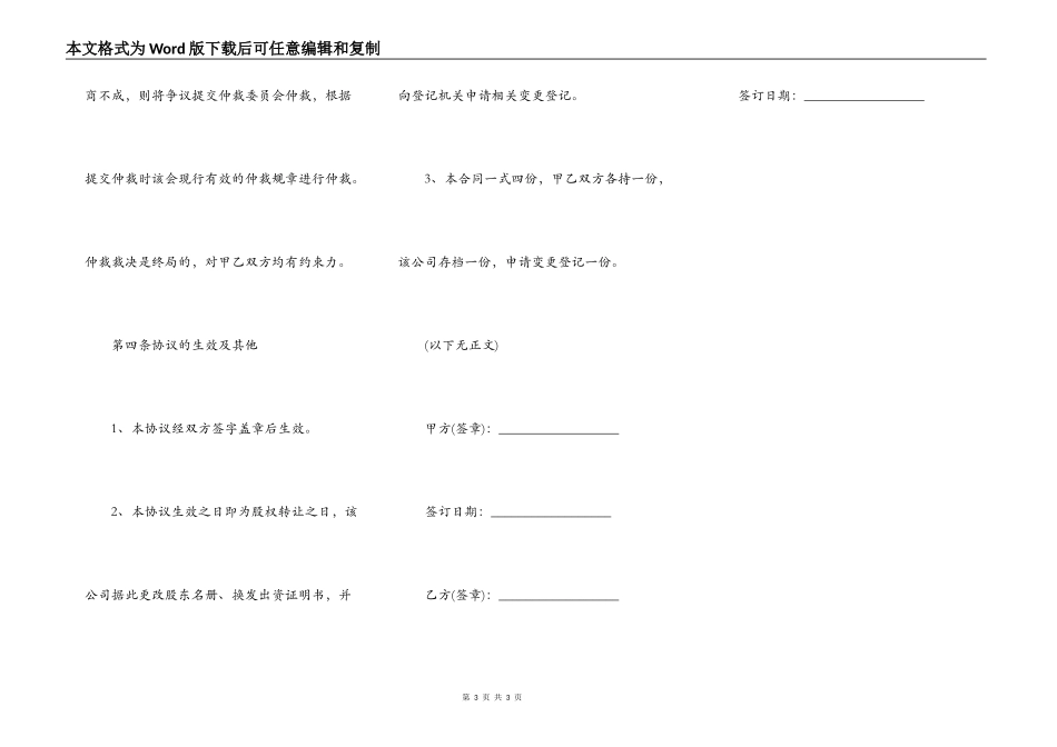 股权转让协议（工商官方版）范本_第3页