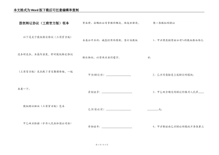 股权转让协议（工商官方版）范本