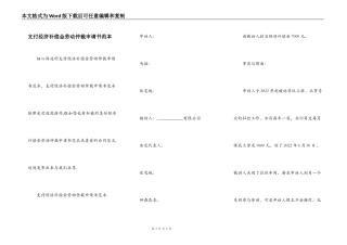 支付经济补偿金劳动仲裁申请书范本