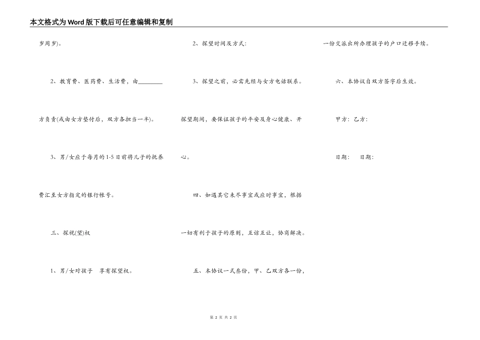 自愿变更抚养权协议书范本_第2页