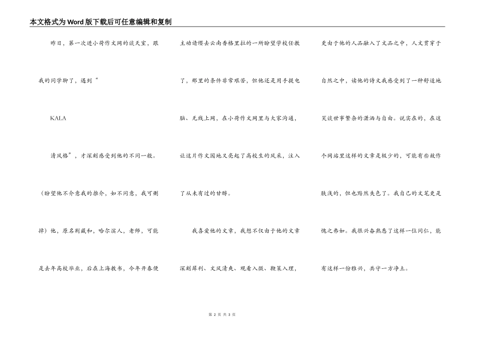 清新如雪（教师手记之39）_第2页