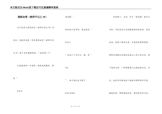 清新如雪（教师手记之39）