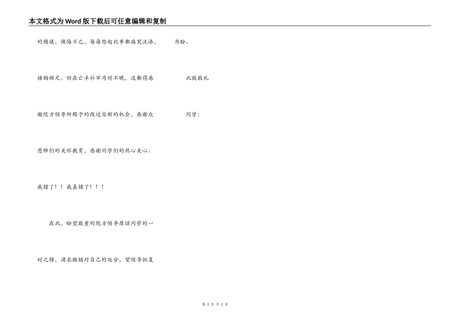 撤销处分申请书格式_第2页