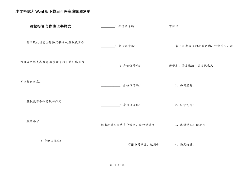 股权投资合作协议书样式_第1页