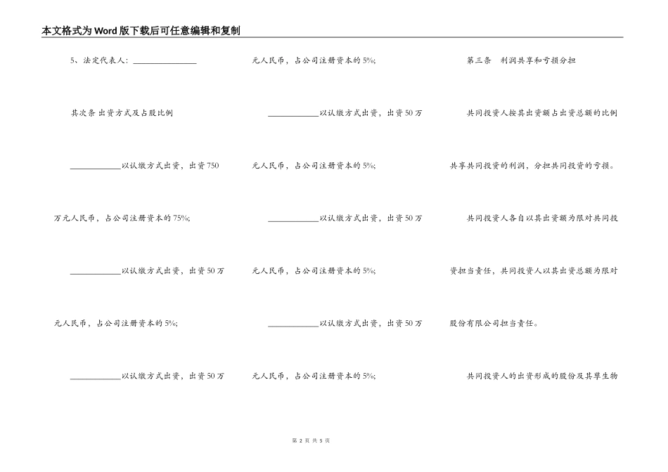 股权投资合作协议书样式_第2页