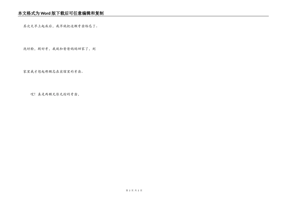 无影无踪的牙齿_第2页