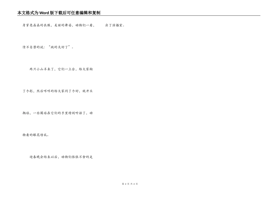 森林里的春节晚会_第2页