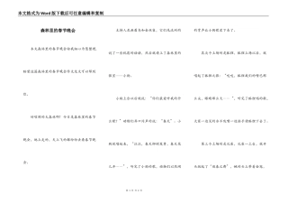 森林里的春节晚会