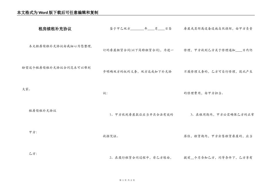 租房续租补充协议_第1页