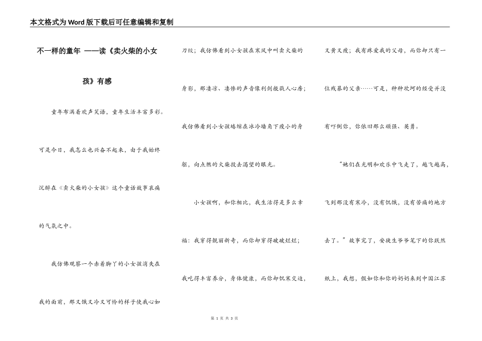 不一样的童年 ——读《卖火柴的小女孩》有感_第1页