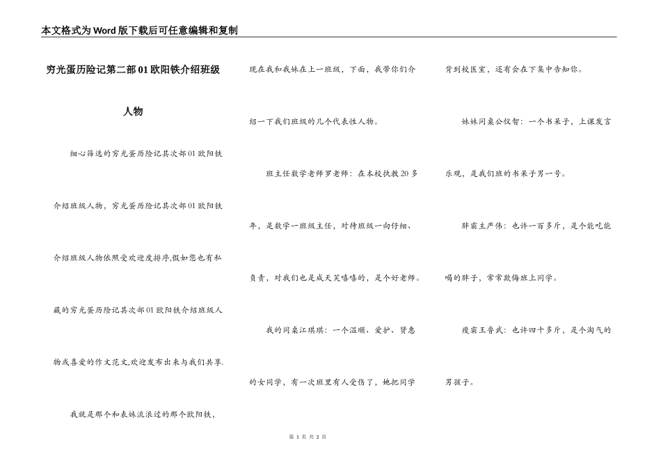 穷光蛋历险记第二部01欧阳铁介绍班级人物_第1页