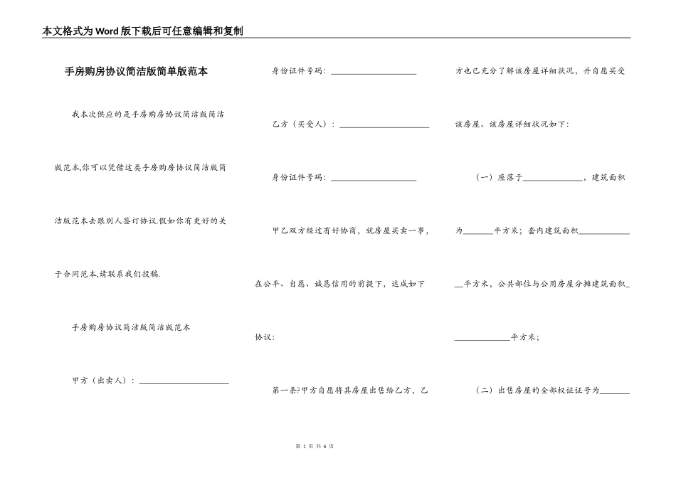 手房购房协议简洁版简单版范本_第1页