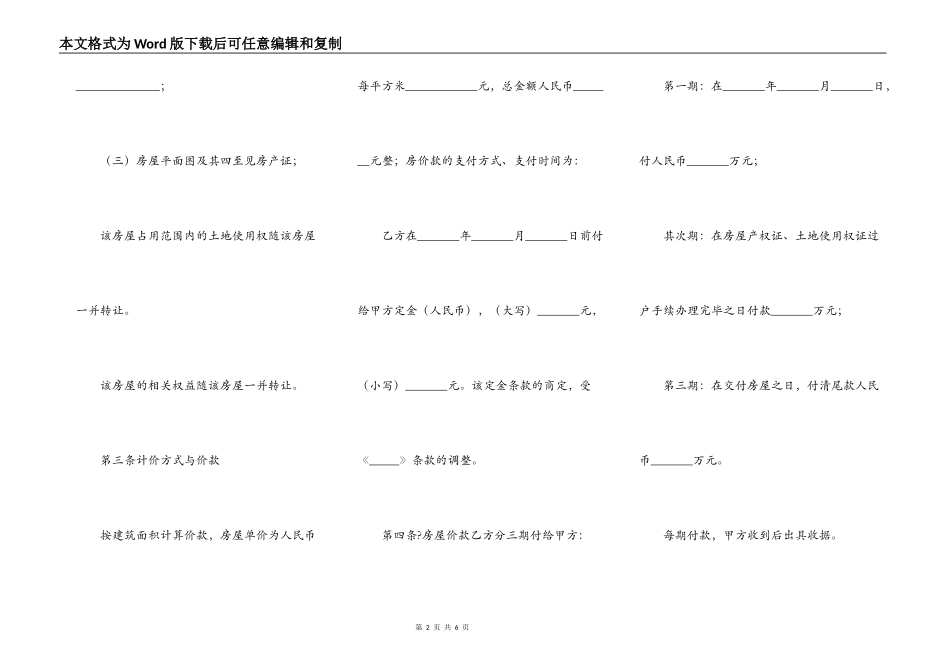 手房购房协议简洁版简单版范本_第2页