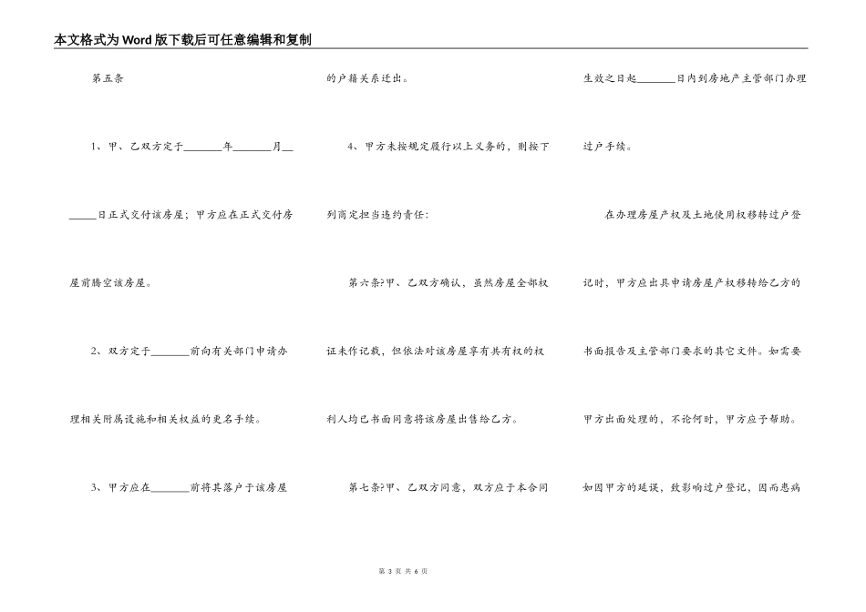 手房购房协议简洁版简单版范本_第3页