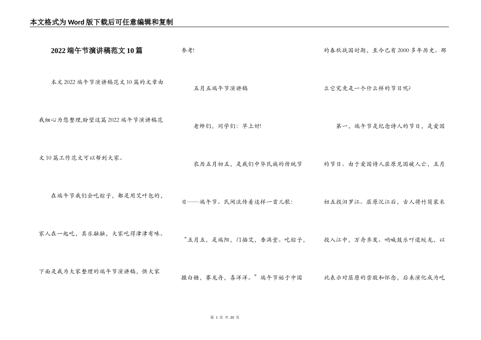 2022端午节演讲稿范文10篇_第1页