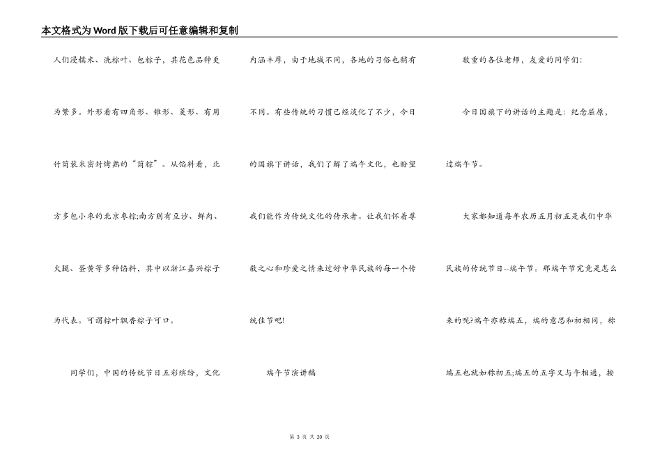 2022端午节演讲稿范文10篇_第3页