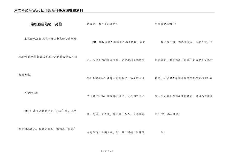 给机器猫笔笔一封信_第1页