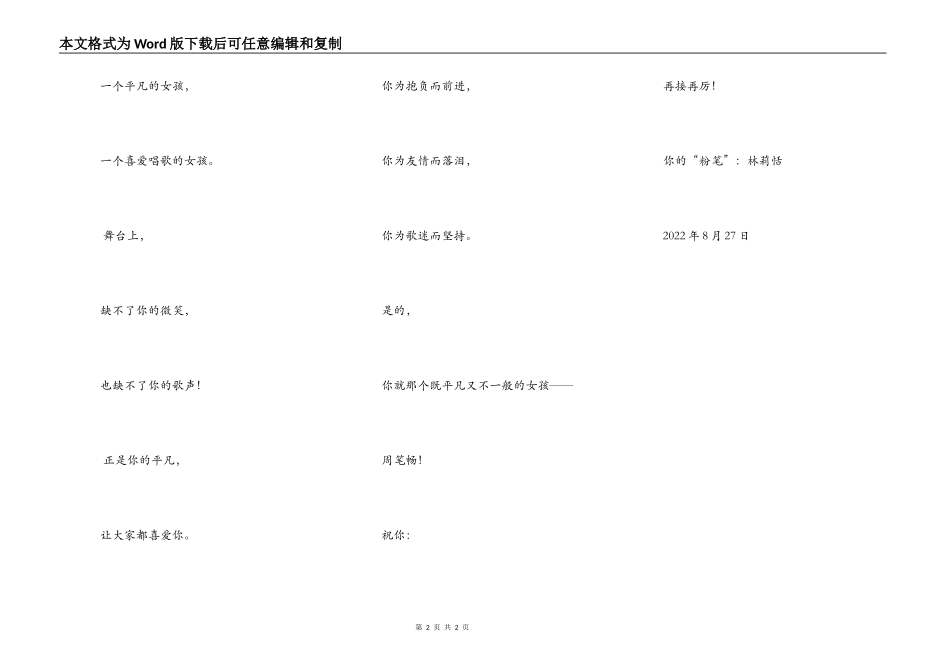 给机器猫笔笔一封信_第2页