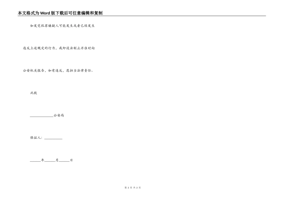 取保候审保证书格式_第2页