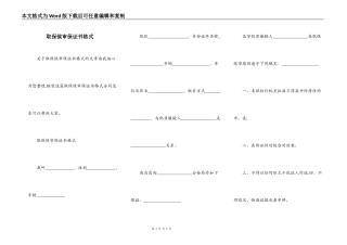 取保候审保证书格式