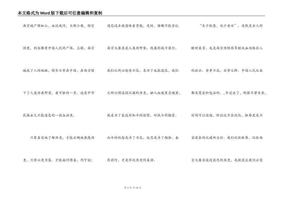 第七个国家公祭日主题高中生演讲稿五篇_第2页