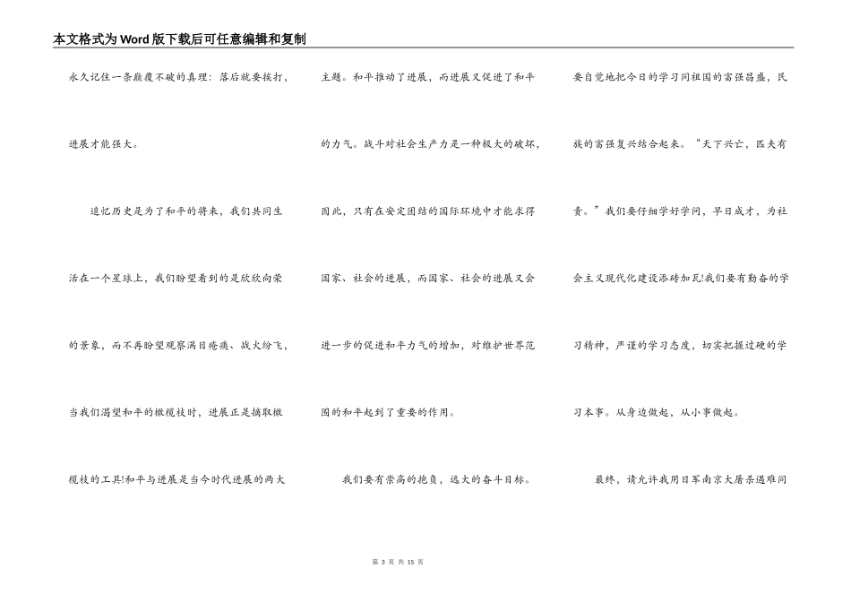 第七个国家公祭日主题高中生演讲稿五篇_第3页