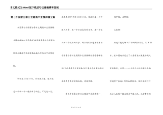第七个国家公祭日主题高中生演讲稿五篇