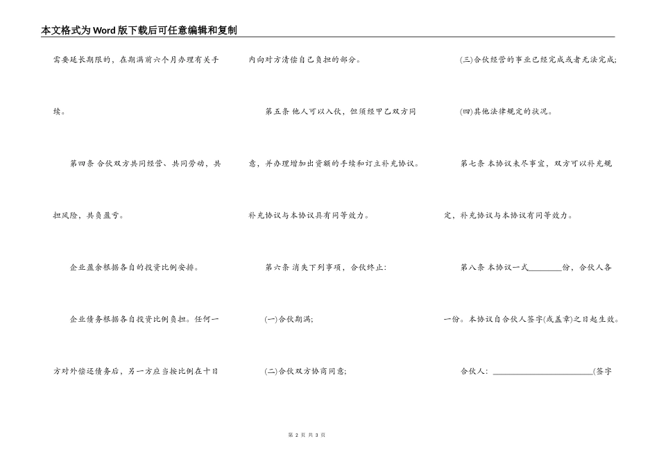 股东合作协议书范文通用版本_第2页