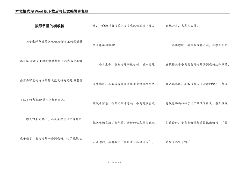 教师节里的润喉糖_第1页