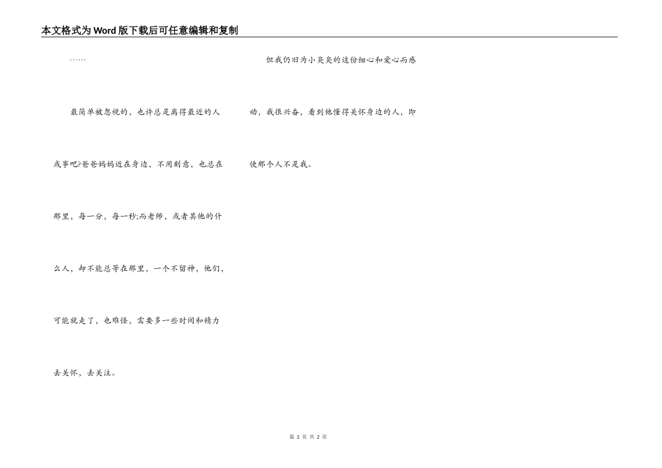 教师节里的润喉糖_第2页