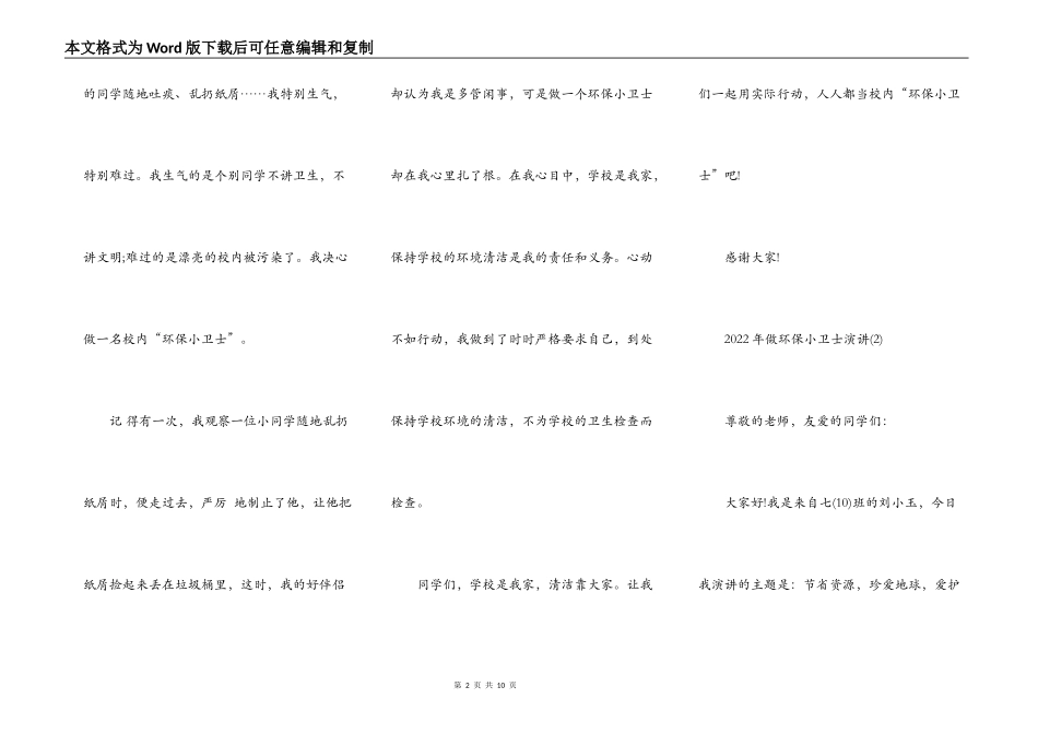 2022年做环保小卫士演讲5篇_第2页