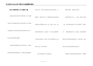 2022年做环保小卫士演讲5篇