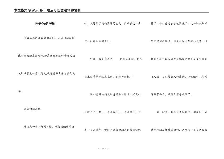 神奇的烟灰缸_第1页