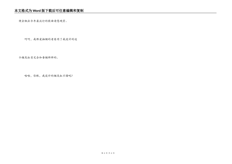神奇的烟灰缸_第2页