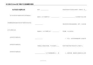 牡丹信用卡抵押合约