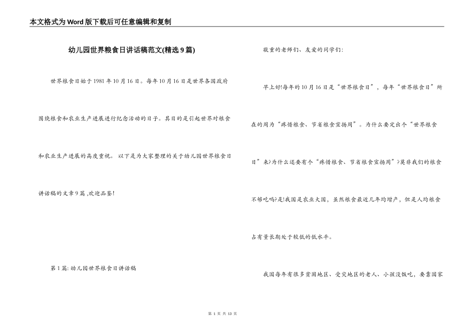 幼儿园世界粮食日讲话稿范文(精选9篇)_第1页