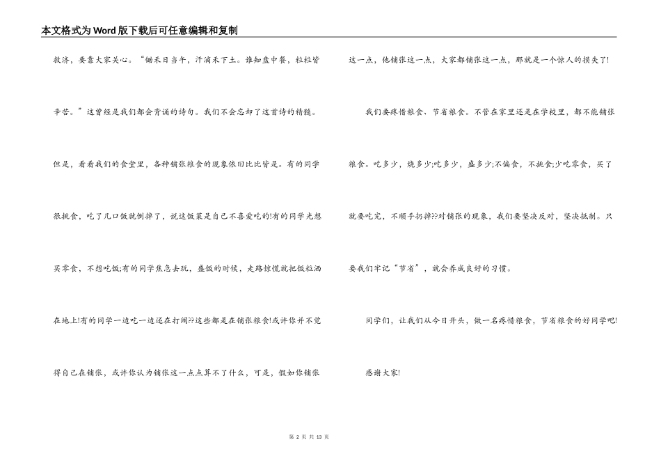 幼儿园世界粮食日讲话稿范文(精选9篇)_第2页