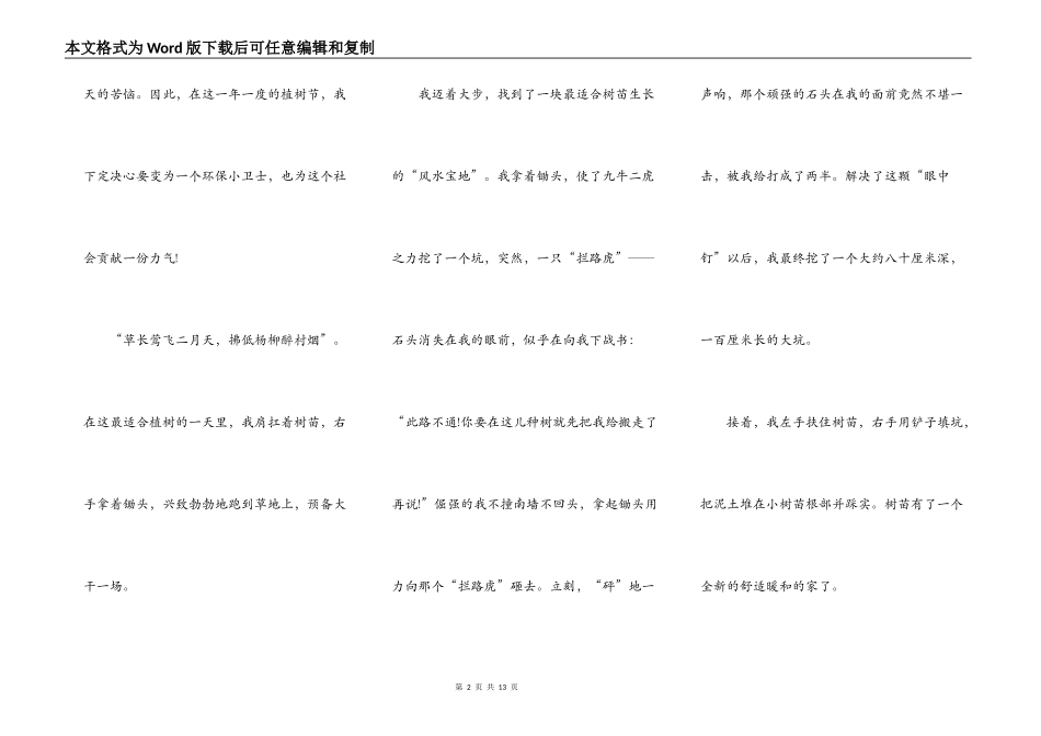 植树节七年级演讲稿作文5篇_第2页