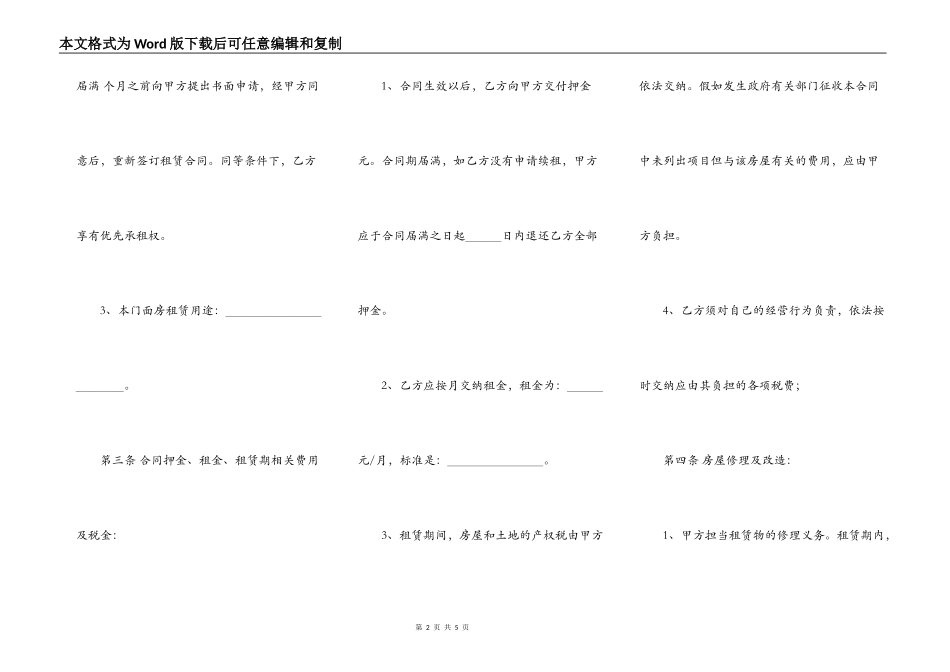 个人商铺出租协议书_第2页