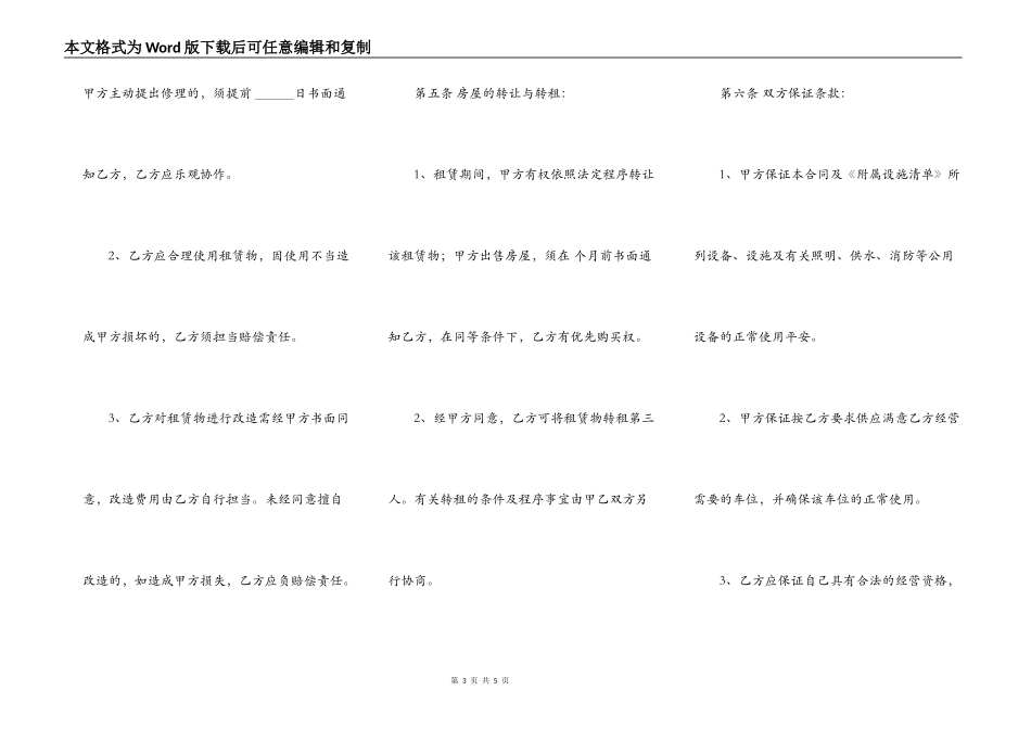 个人商铺出租协议书_第3页