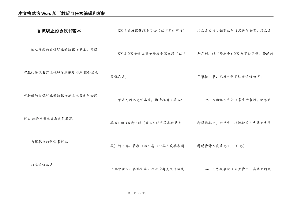 自谋职业的协议书范本_第1页