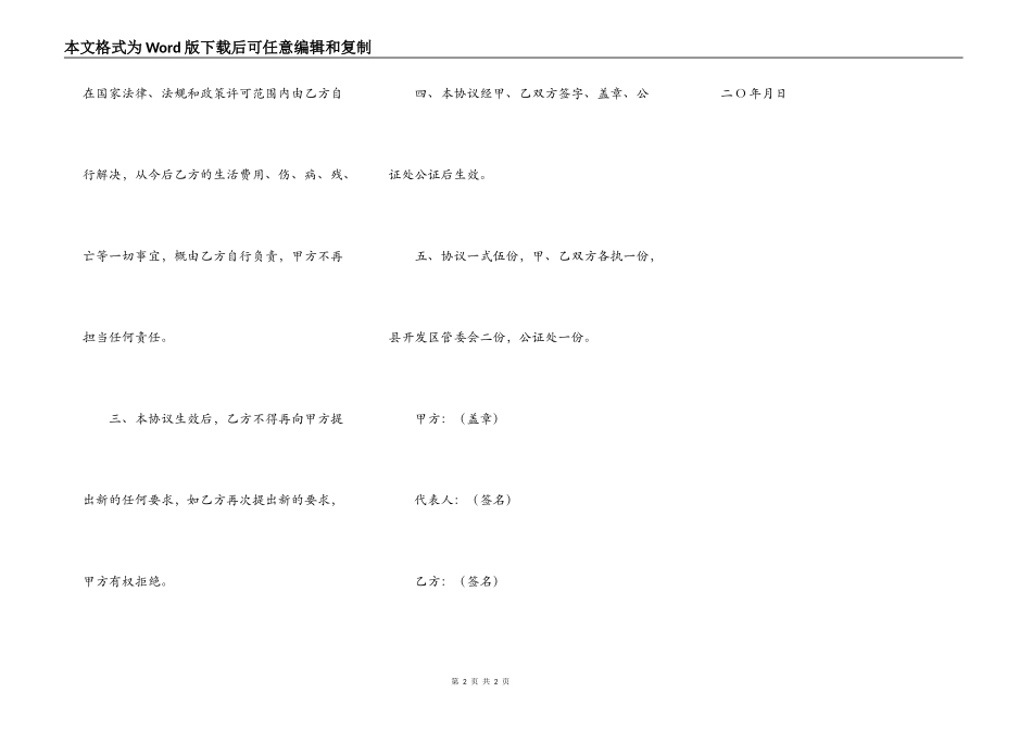 自谋职业的协议书范本_第2页