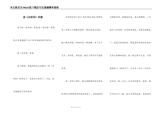 读《水浒传》有感