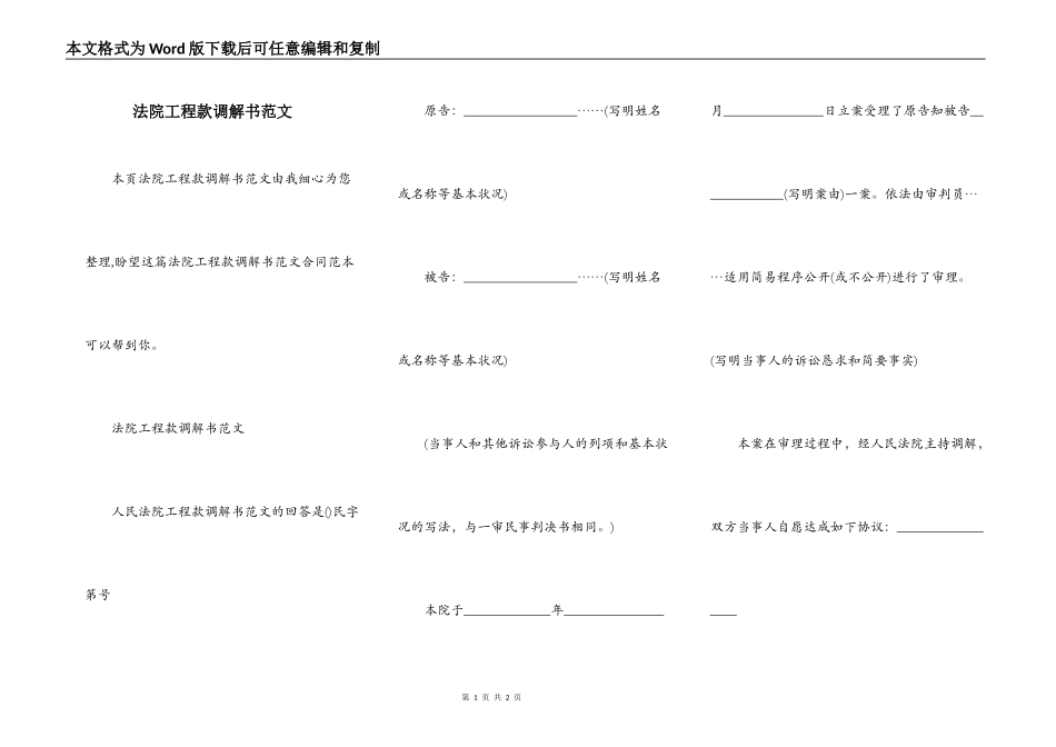 法院工程款调解书范文_第1页