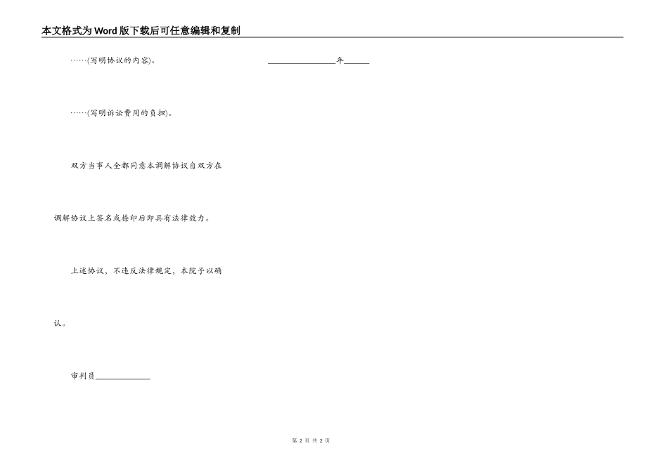 法院工程款调解书范文_第2页