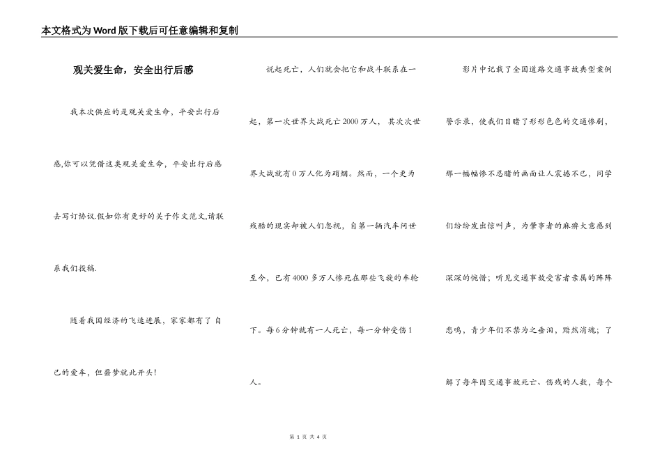 观关爱生命，安全出行后感_第1页
