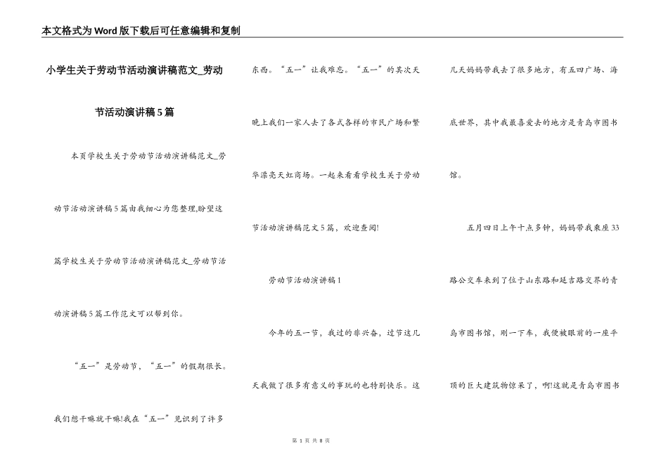小学生关于劳动节活动演讲稿范文_劳动节活动演讲稿5篇_第1页