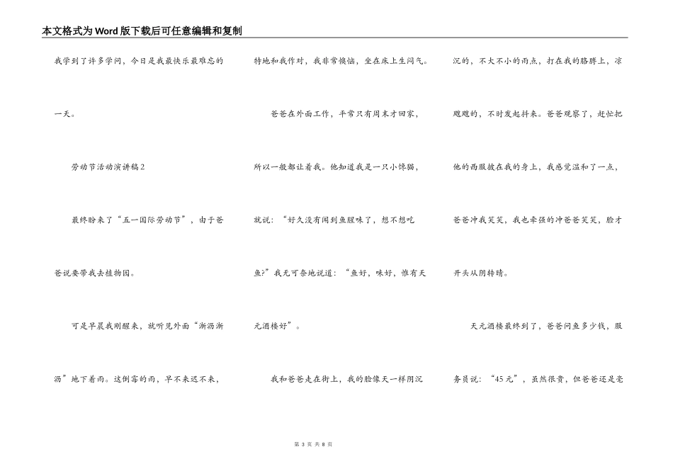 小学生关于劳动节活动演讲稿范文_劳动节活动演讲稿5篇_第3页