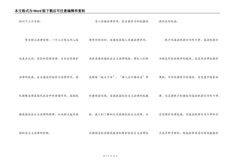 2022法律学习心得体会范文_第2页